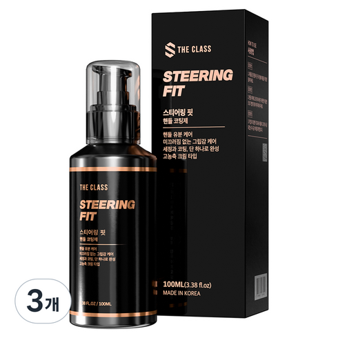 더클래스 스티어링핏 핸들 세정 코팅제, 100ml, 3개