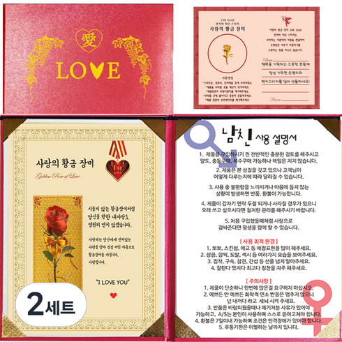 럭키심볼 연인이벤트선물 사랑의 황금장미 핑크케이스 세트, 2세트, 남친사용설명서