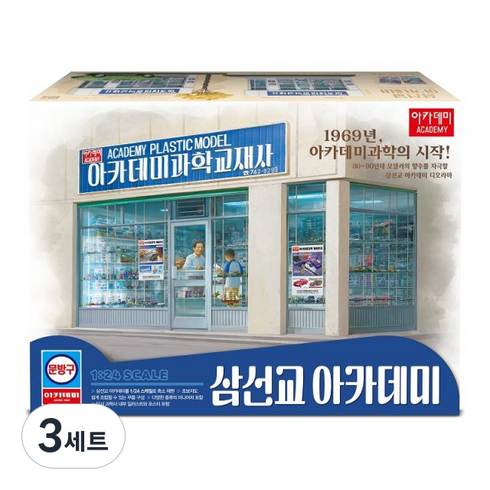 아카데미과학 삼선교 아카데미 1:24 15616 프라모델, 3세트