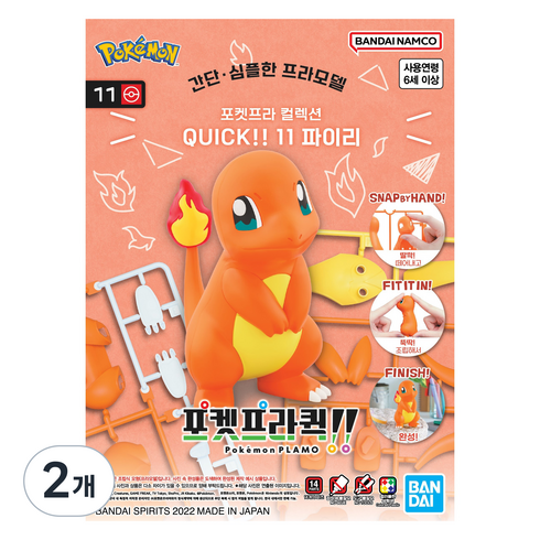 반다이 포켓 프라 컬렉션 QUICK 11 파이리 KR, 2개