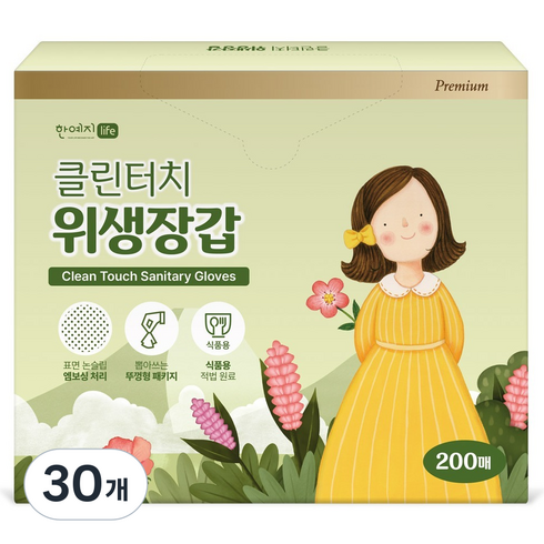 한예지 클린터치 위생장갑, 30개, 200개입