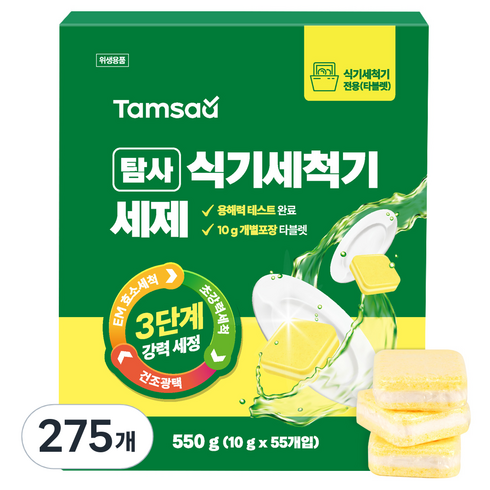탐사 3단계 강력 세정 식기세척용 타블렛 세제 레몬향 베이킹소다 소금, 10g, 275개