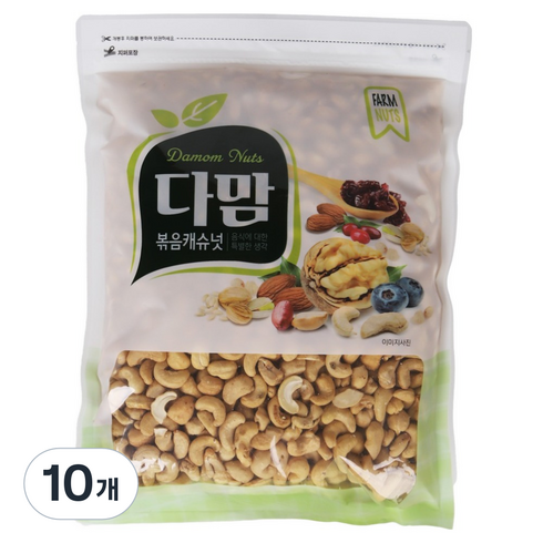 다맘 볶음 캐슈넛, 1kg, 10개