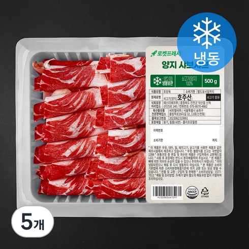 양지 샤브샤브 (냉동), 500g, 5개