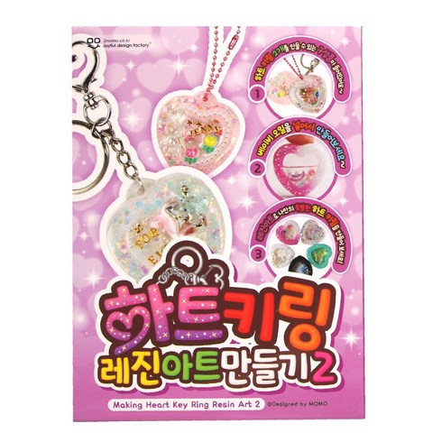 하트키링 레진아트 만들기, 랜덤발송, 1개