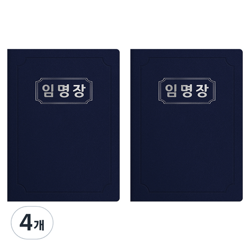 세우세 프리미엄 지레자 상장케이스 라운드형 임명장 A4, 진곤색 + 은박, 4개