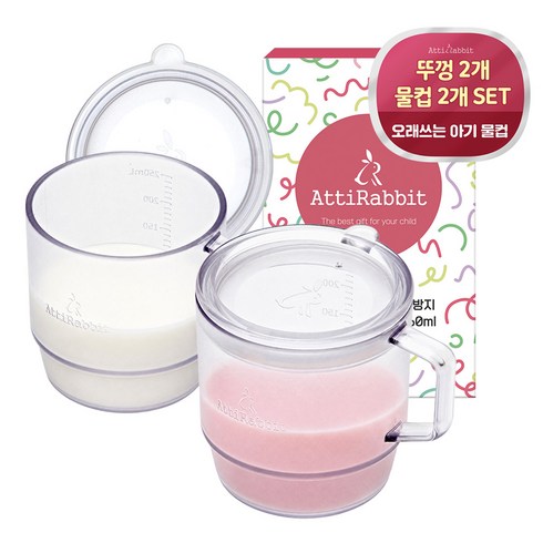 아띠래빗 국내제조 안심 미끄럼방지 에코젠 스스로 물컵+뚜껑 세트, 투명, 투명, 1개, 260ml
