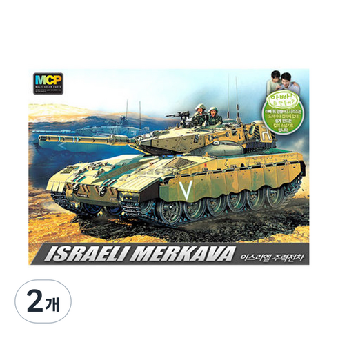 아카데미과학 모터작동 1/48 이스라엘 마르카바 MK.II 모델키트, 2개
