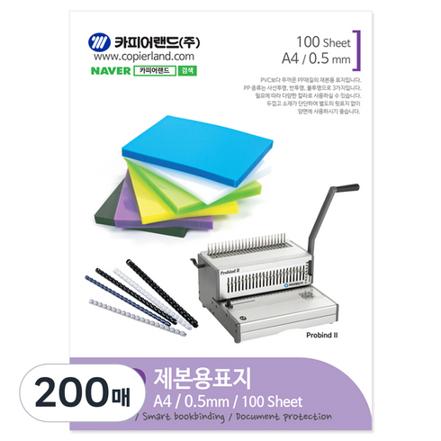 카피어랜드 PP 제본용표지 반투명, 검정, A4, 200매