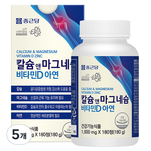 종근당 정품 칼슘 앤 마그네슘 비타민D 아연, 180정, 5개
