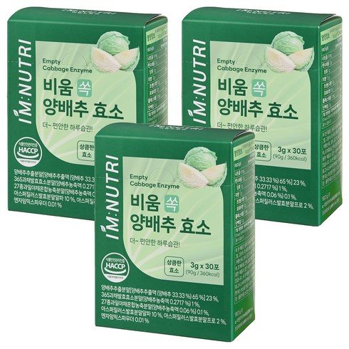 아임뉴트리 국내산 양배추 발효 효소 소화효소 글루텐분해 30p, 3개, 90g