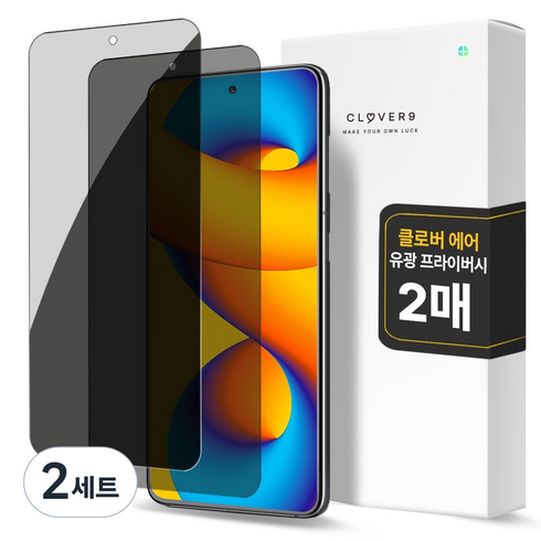 클로버나인 에어 사생활 보호 풀커버 프라이버시 자가복원 TPU 휴대폰 액정보호필름 2p 세트, 2세트