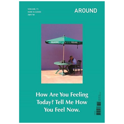 Around 2020.5 : Now Is Good - Vol.71, 어라운드