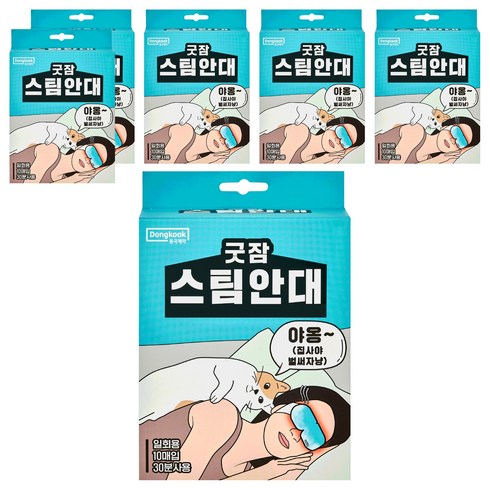 동국제약 굿잠 스팀안대, 10개입, 6개