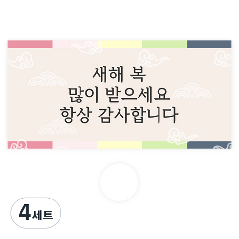 도나앤데코 123 다솜 새해 오색라인 용돈봉투 30p + 스티커30p, 베이지(봉투), 스티커(투명), 4세트