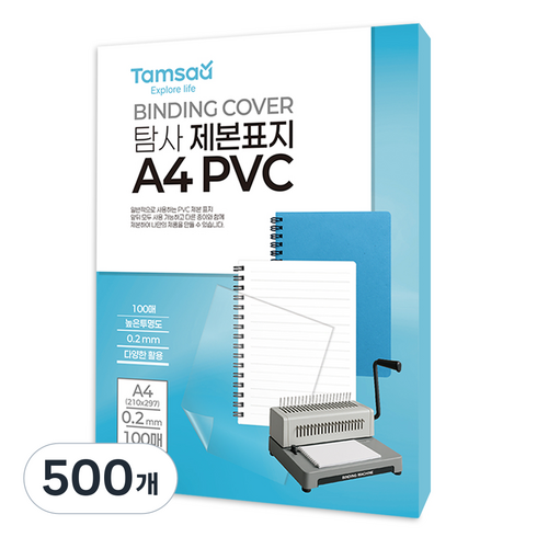 탐사 PVC 제본 표지 0.2mm, 투명, 500개, A4