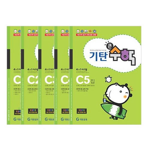 기탄큰수학 세트 전 5권, 수학, C단계