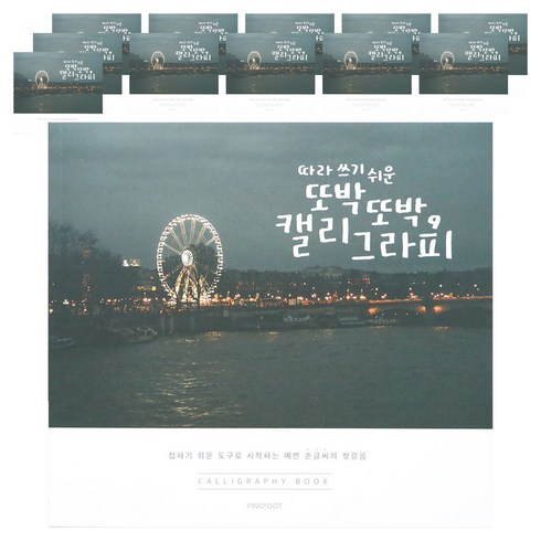 핑크풋 5000 손글씨 북 2p, 22 x 20 cm, 12개