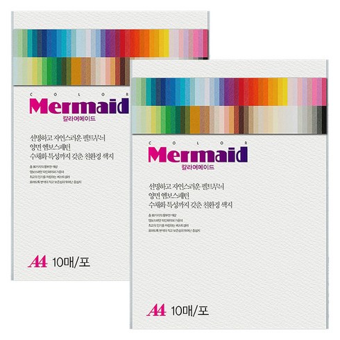 두성 칼라 머메이드지 순백색 A4 178g W02, 20매