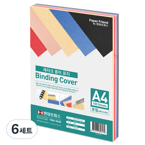 현대오피스 페이퍼프랜드 레자크 제본 종이표지 100p, 혼합색상, A4, 6세트