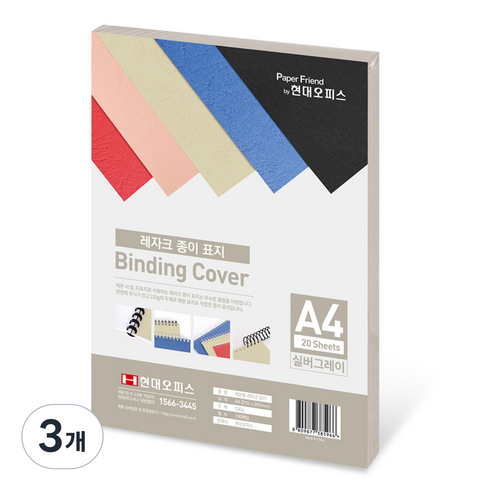 현대오피스페이퍼프랜드 제본 레자크 종이표지 100p, 실버그레이, A4, 3개