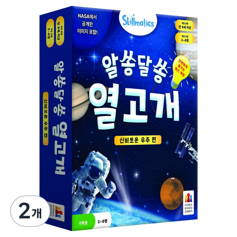 스킬매틱스 알쏭달쏭 열고개 신비로운 우주 편, 2개