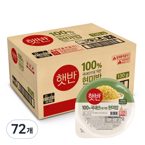 햇반 100% 국내산 현미로 지은 현미밥, 130g, 72개