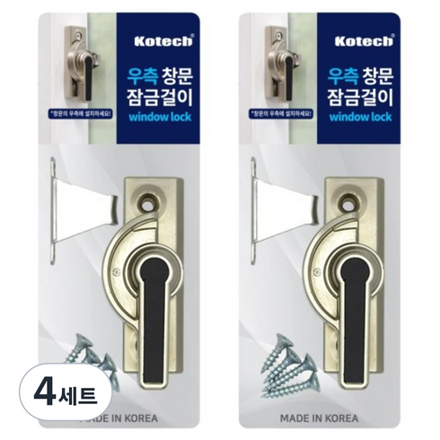 코텍스 코덱스 창문 잠금걸이 우측 세트, 4세트
