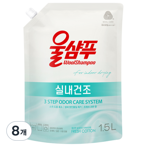 울샴푸 실내건조 프레쉬코튼 세탁세제 리필, 1.5L, 8개