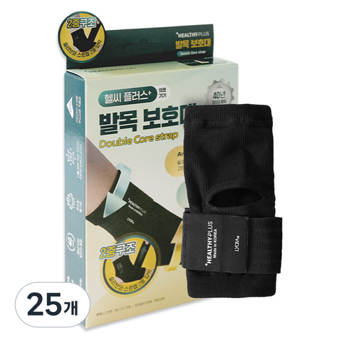 헬씨플러스 발목보호대 고탄력 더블코어스트랩 압박용밴드, 25개