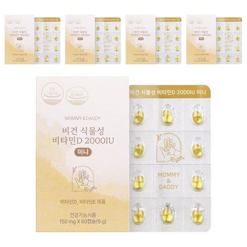 마미앤대디 비건 식물성 비타민D 2000IU 미니 9g, 5개, 60정
