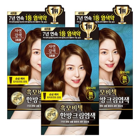 리엔 흑모비책 새치염색 크림, 자연갈색, 3개