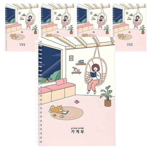 핑크풋 10000 보리 거실 슬기로운 소비생활 가계부, 핑크, 5개