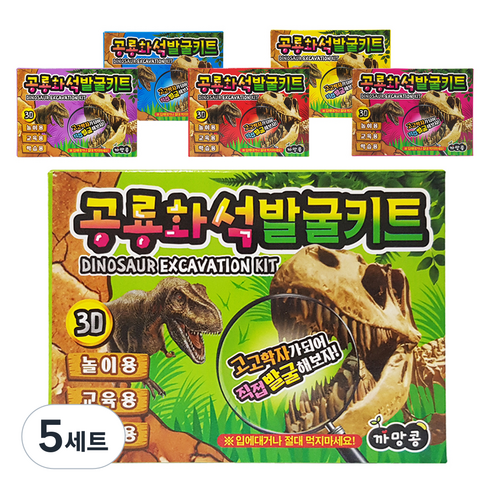 아가플러스 공룡 화석 발굴 체험키트 6종 세트, 5세트