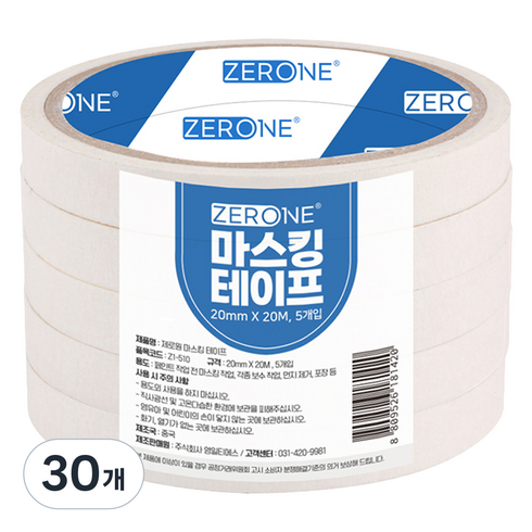 ZERONE 도장 페인트용 마스킹 테이프 20mm x 20m, 30개