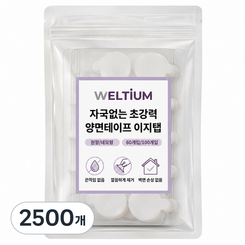 웰티움 자국없는 초강력 양면테이프 이지탭 테이프 원형 20mm, 투명, 2500개