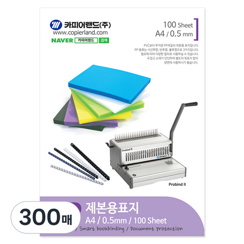 카피어랜드 PP 제본표지 0.5mm, 반투명 청색, A4, 300매