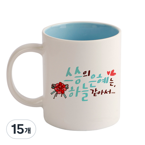 디자인아지트 손글씨 스승의은혜 기성 머그컵, 블루, 15개