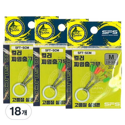 싸파 컬러 찌멈춤 고무 스토퍼 SFT-SCM, 18개