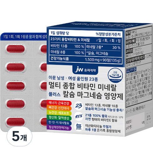 JW중외제약 이뮨 올인원 23종 멀티 종합 비타민 미네랄 플러스 칼슘 마그네슘 영양제, 90정, 5개