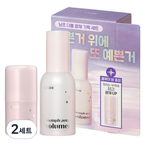 에뛰드 님프 광채 볼류머 24g + 밤 4g 세트, 2세트