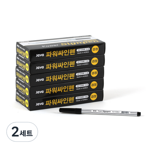 자바펜 파워싸인펜, 검정, 120개