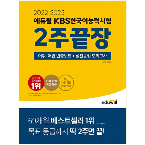 2022, 에듀윌, 상세참조