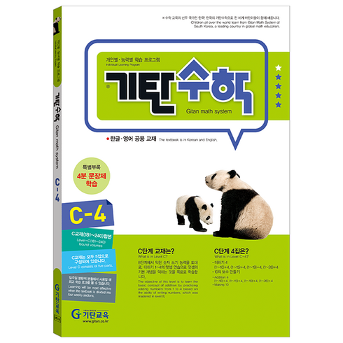 기탄수학, 수학, C-4