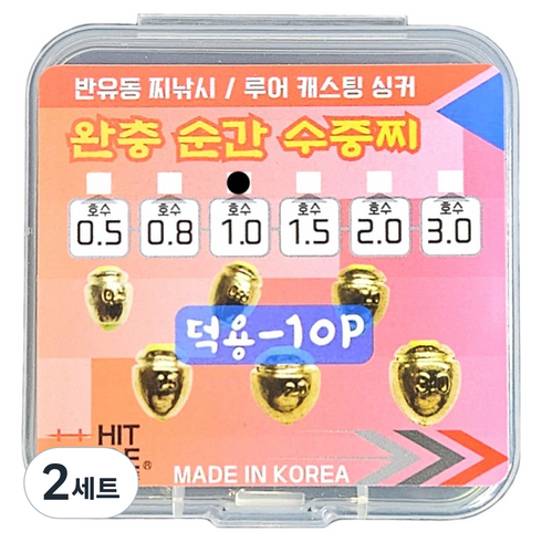 히트페이스 완충 순간 수중찌 덕용 1호, 골드, 2세트
