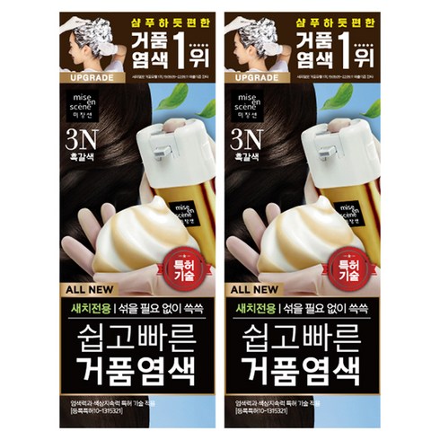 미쟝센 쉽고 빠른 거품 염색 새치전용, 3N흑갈색, 2개