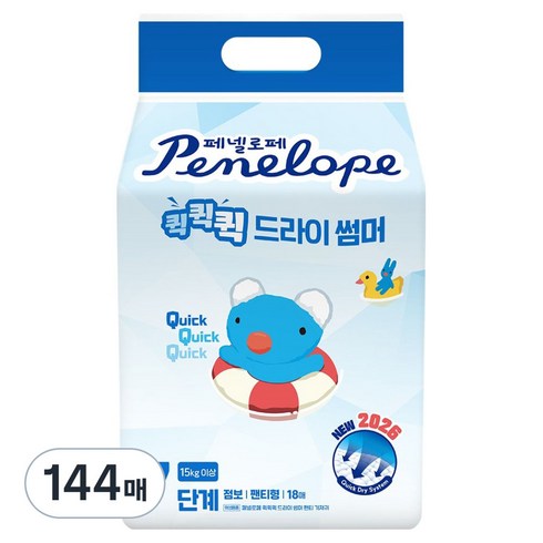 페넬로페 2026 퀵퀵퀵 드라이 썸머 팬티형 기저귀 남여공용 점보, 144매, 7단계