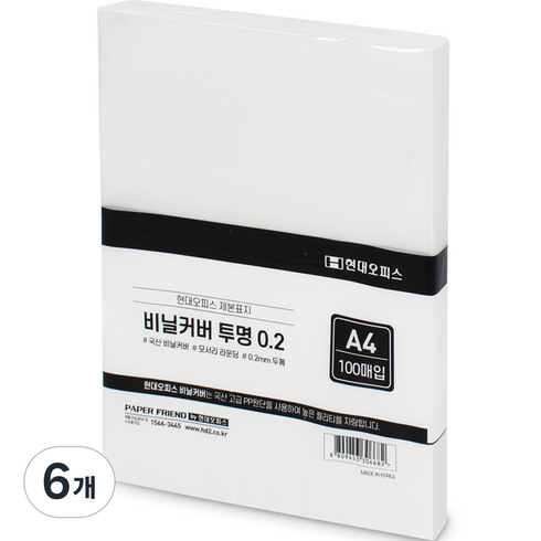 페이퍼프랜드 PP 제본표지 비닐커버 0.2mm 100p, 투명, A4, 6개