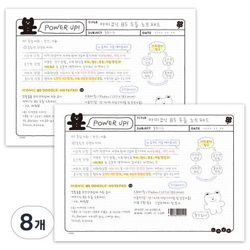 아이코닉 두들 노트패드 B5, 03POWERUP, 50매, 8개
