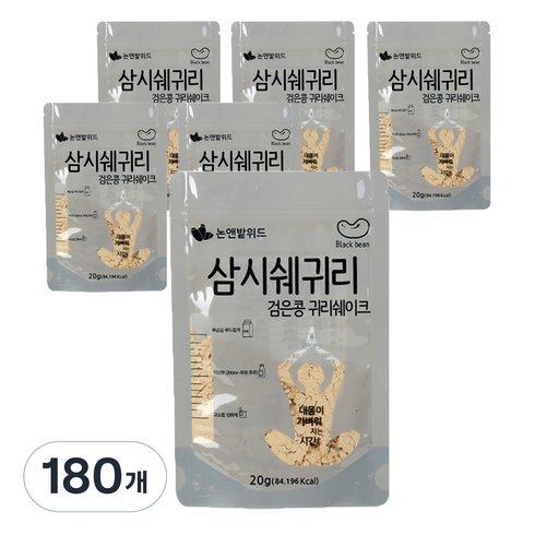 논앤밭위드 간편 휴대 삼시쉐귀리 검은콩 귀리 쉐이크, 180개, 20g